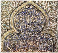 میوزیم کے کھلے ذخیرے سے «Kashan Tile, c.1266» کی تصویر