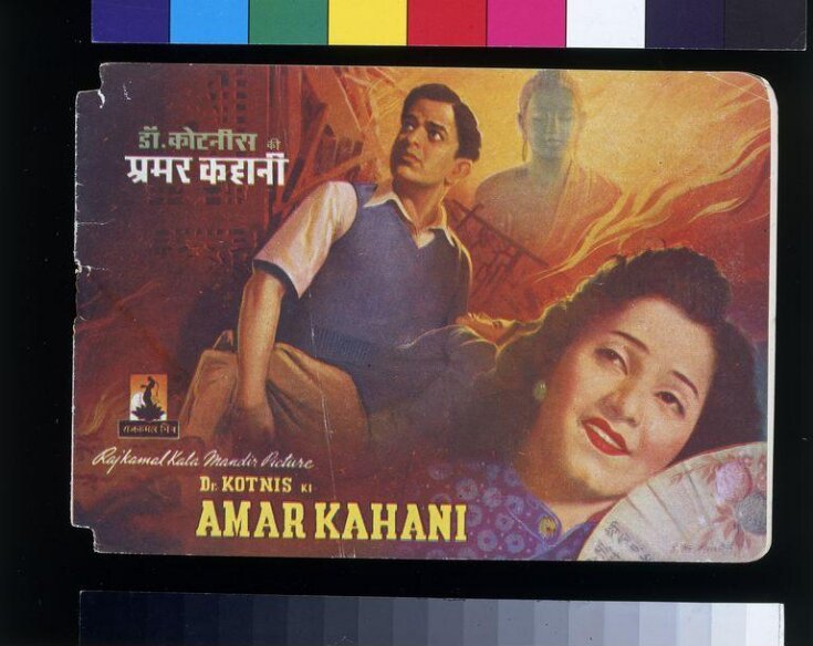 Dr Kotnis ki Amar Kahani (1946) image