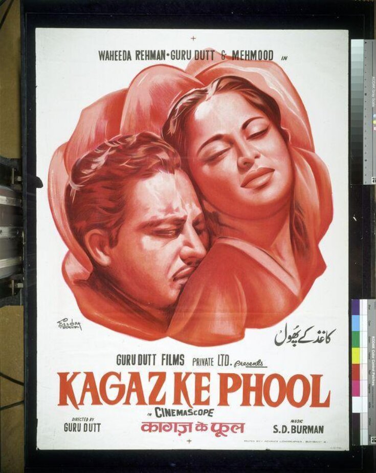 Kagaz ke Phool (1959) top image