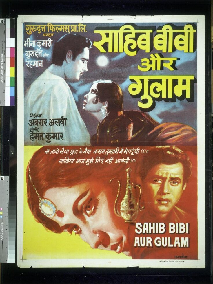 Sahib Bibi aur Gulam (1962) top image