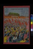 Celebrating the Establishment of the People's Republic of China thumbnail 2