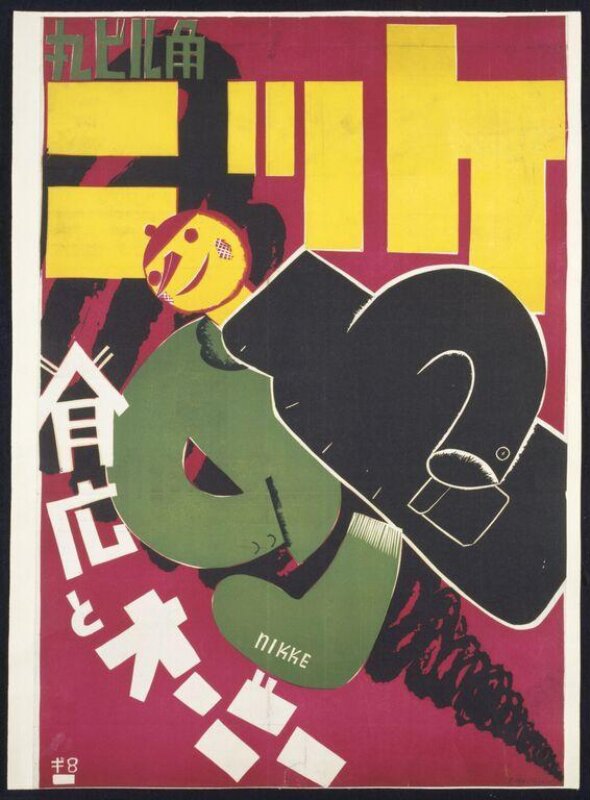 Nikke, ca. 1935, Japan