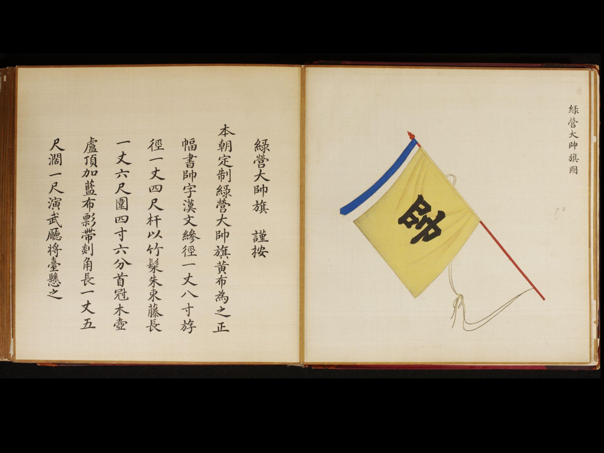 The Flag of the Grand Marshal of the Chinese Forces, Leng Jian, 1736-1795