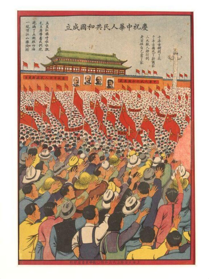 Celebrating the Establishment of the People's Republic of China top image