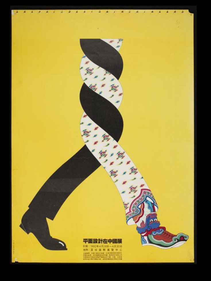 Graphic Design in China Chen Shaohua V&A Explore The Collections