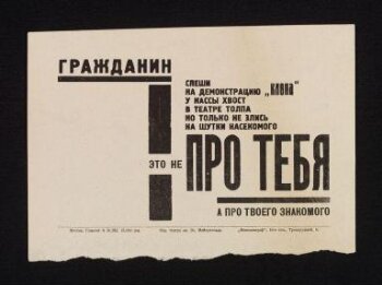 Leaflet (possibly part of a larger sheet) advertising a production by Meyerhold of Vladimir Mayakovksy's comedy "Klop" ["The Bed Bug"].