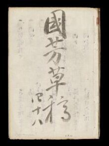 Kuniyoshi's preparatory drawings, no.48 thumbnail 1
