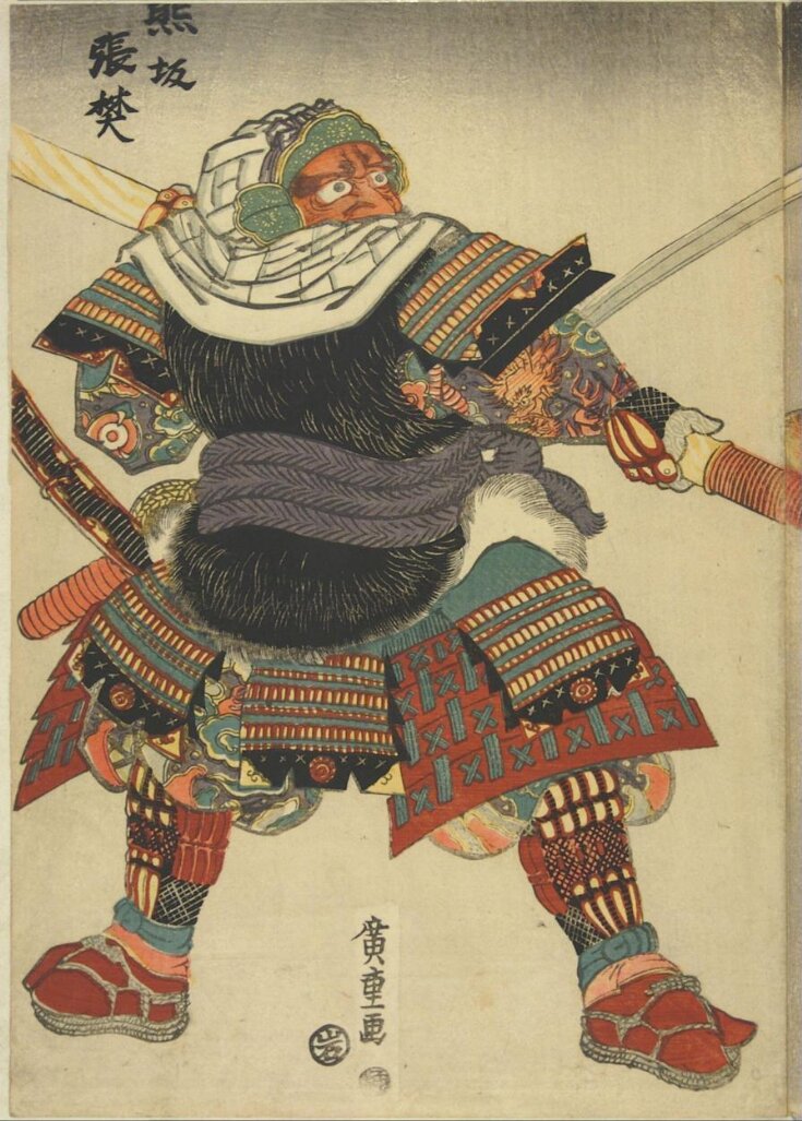 Ushiwakamaru (Minamoto no Yoshitsune) and Kumasaka Chohan in combat  top image