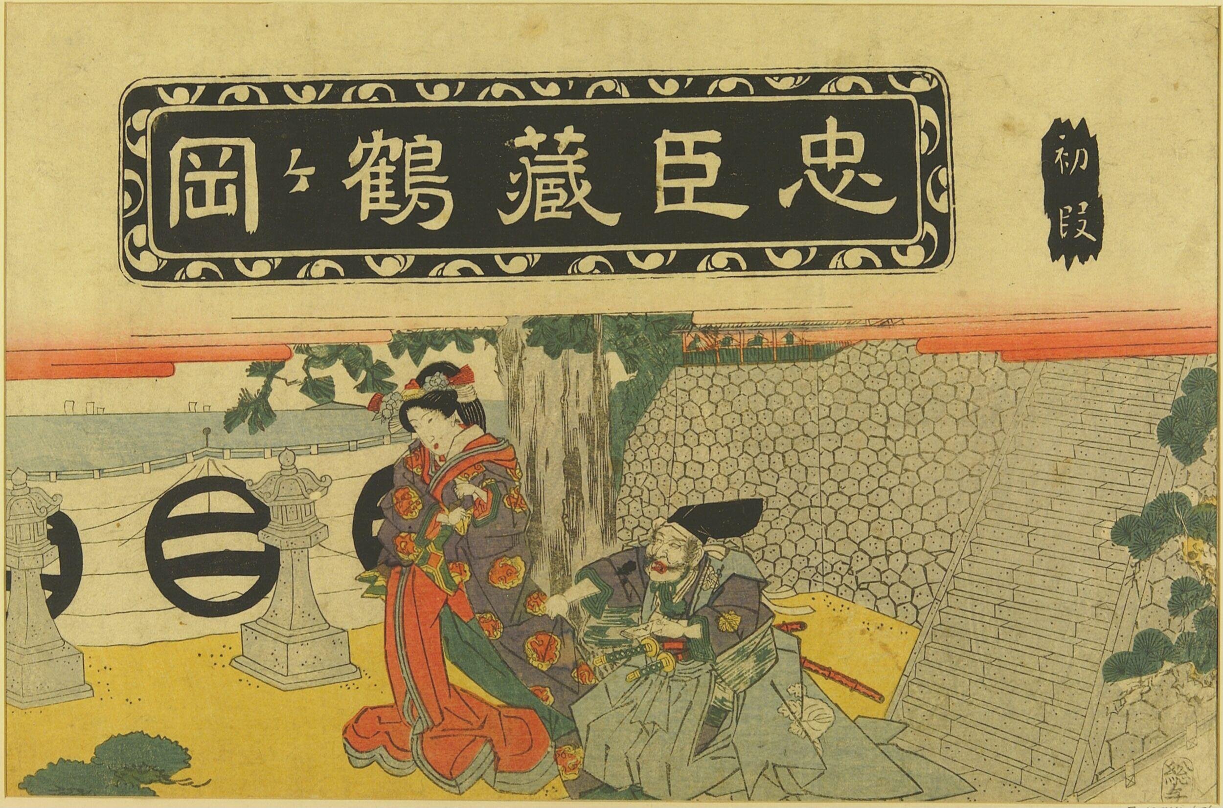 The Chiushingura by Keisai Eisen