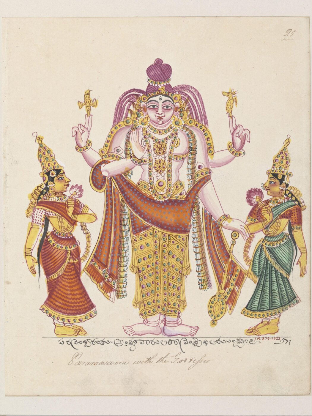Unknown, Harihara attended by Parvati and Lakshmi
