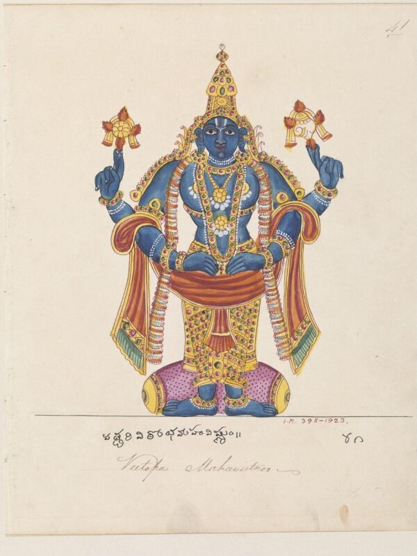 Vishnu in his form as Pandharinatha or Vithoba worshipped at Pandharpur (Maharashtra)