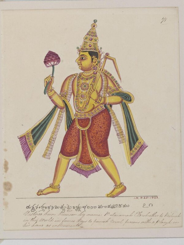 Balarama