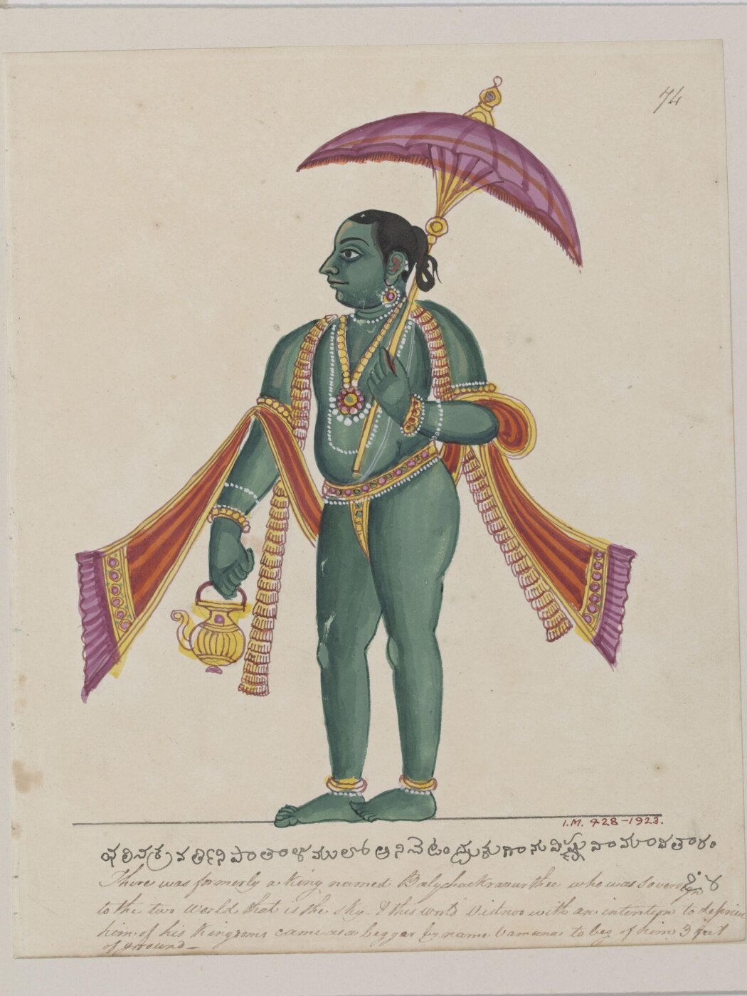 Unknown, Vamana