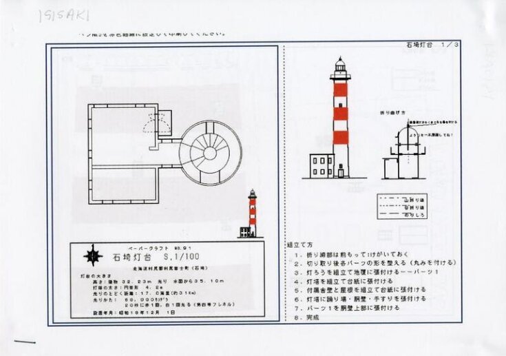 Isisaki Lighthouse image