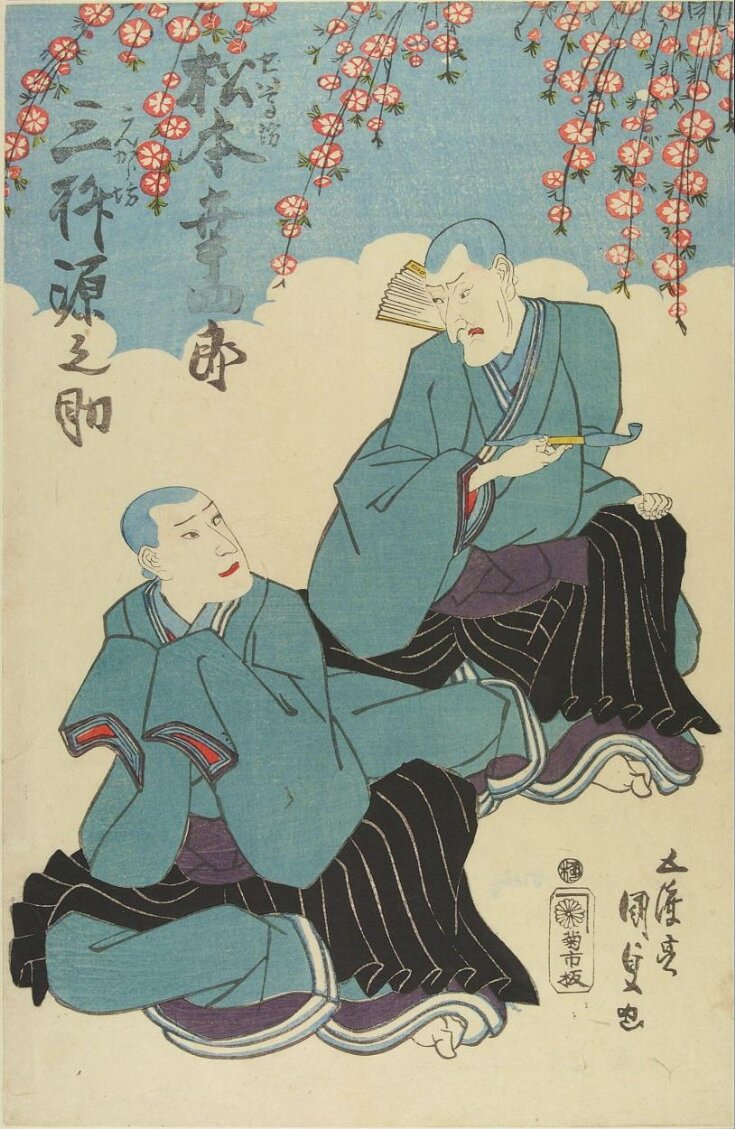 "NAKAMURA SHIKAN ONAGORI KYOGEN OKIRI DOJOJI SHOSAGOTO" top image