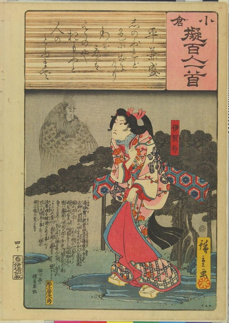 Poem by Taira no Kanemori: Iga no Tsubone  top image