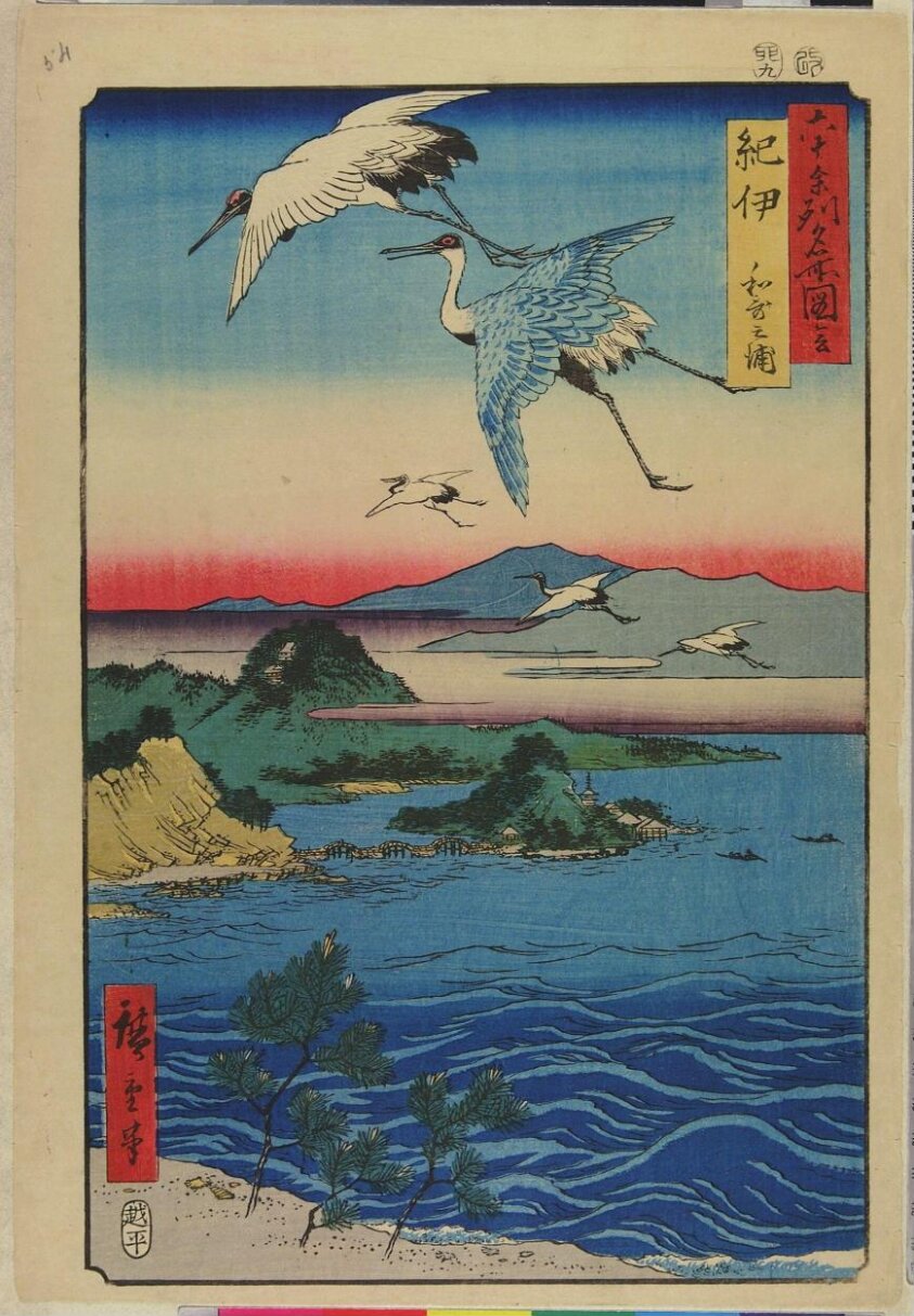 Kii Province: Waka-no-ura Bay (Kii, Waka-no-ura)