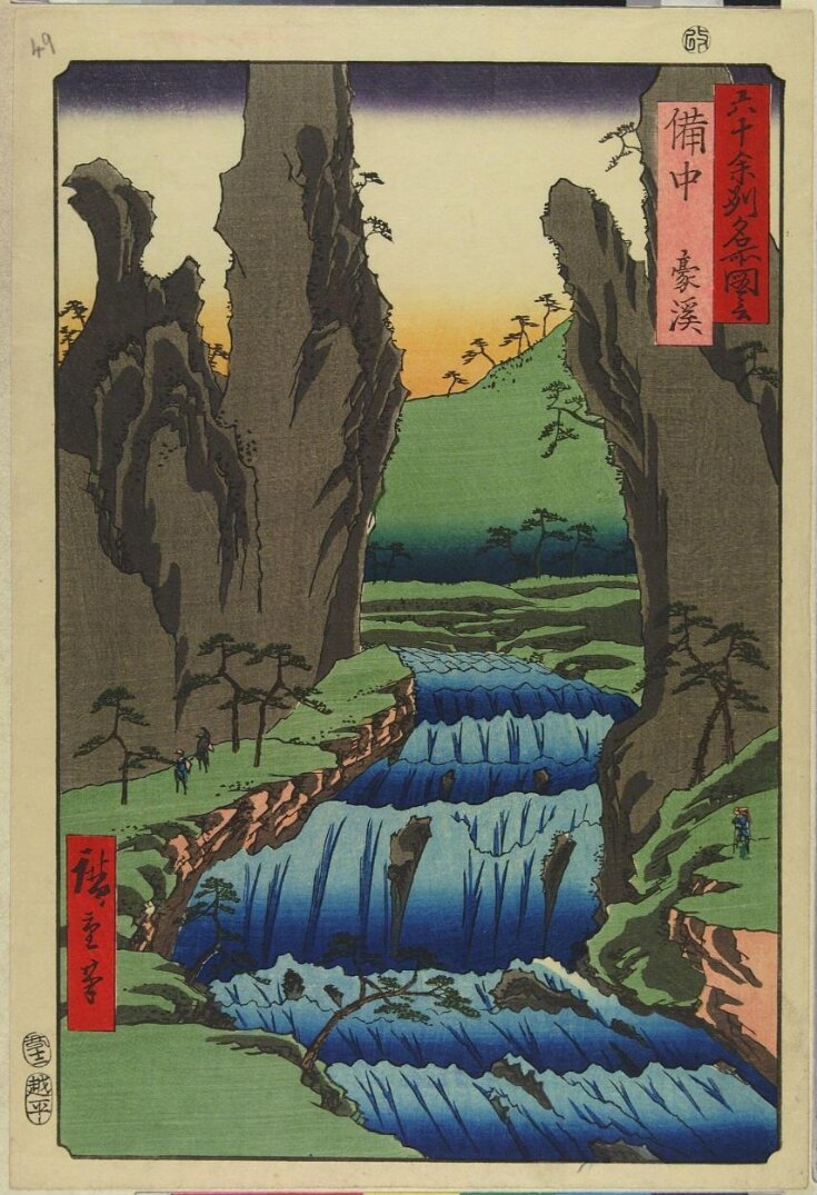 Bitchū Province: Gōkei (Bitchū, Gōkei) top image