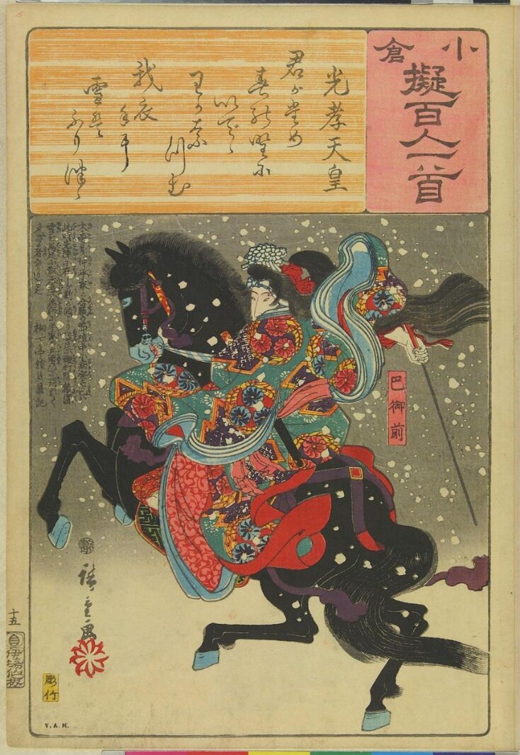 Poem by Kōkō Tennō: Tomoe Gozen top image