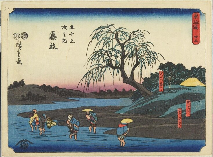 No. 23 - Fujieda: Famous Dyed Rice, Seto River, Ford (Meibutsu someii, Setogawa, kachiwatari)  top image