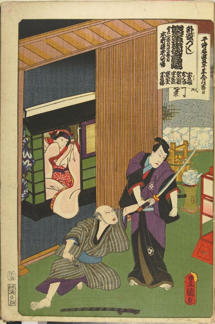 "KANADEHON SUZURI NO TAKASHIMA", from the series "ODORI KEIYO GEDAI ZUKUSHI" top image