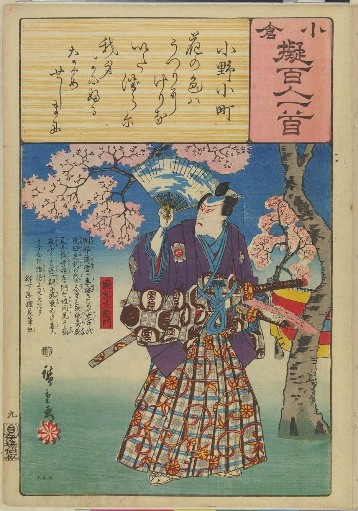 Poem by Ono no Komachi: Sonobe Saemon | Utagawa Hiroshige | V&A Explore ...