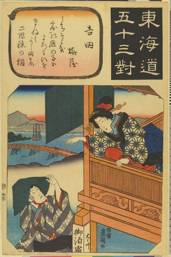 Yoshida (Yoshida)  by Utagawa Kunisada (I)