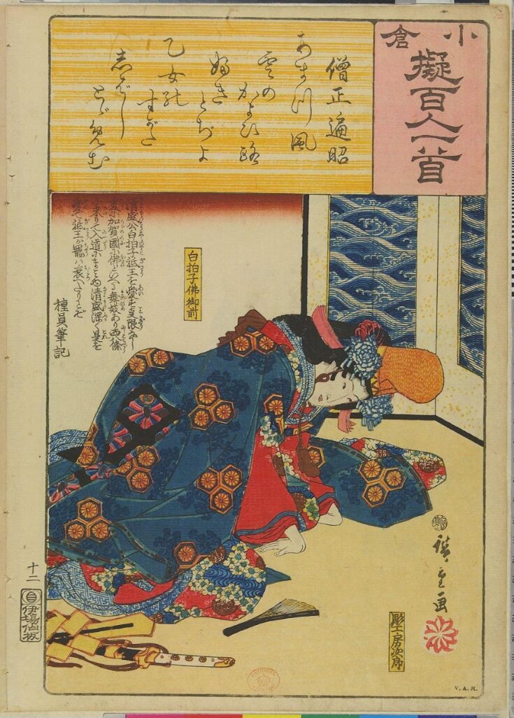 Poem by Sōjō Henjō: The Shirabyōshi Dancer Hotoke Gozen  top image