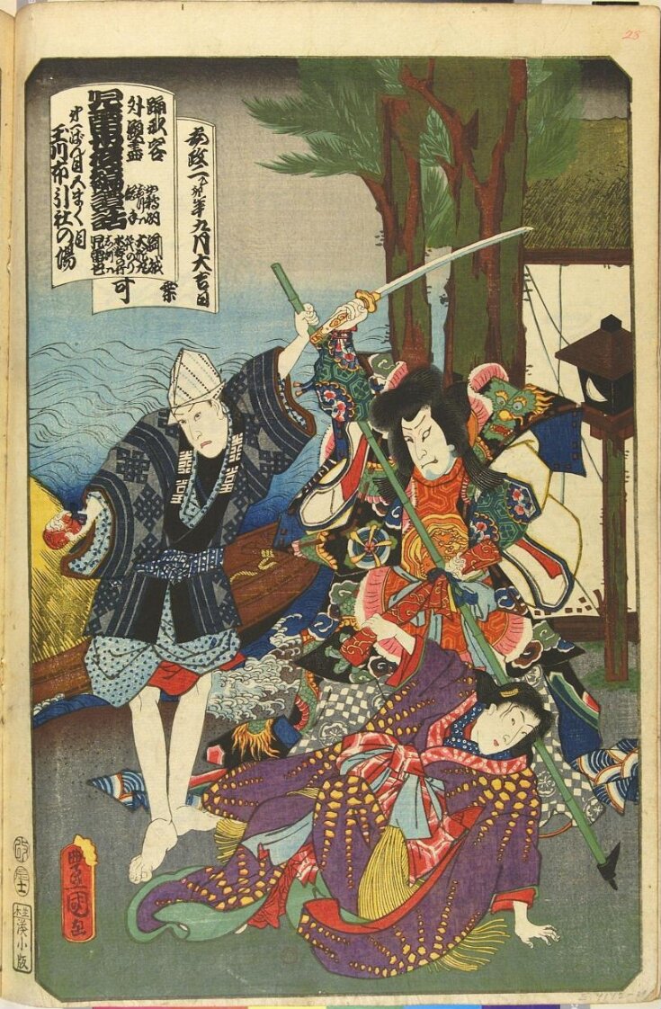 "JIRAIYA KOHEN MONOGATARI", from the series "ODORI KEIYO GEDAI ZUKUSHI" top image