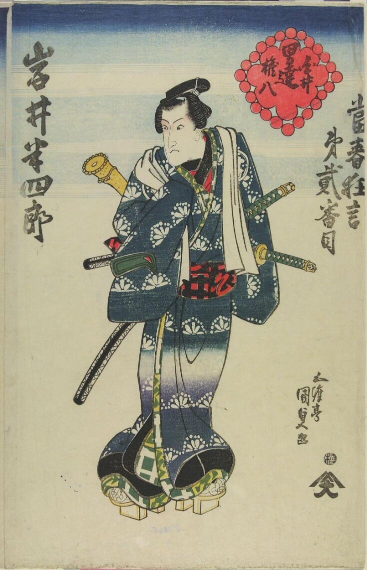 OTOKODATE SHIRAI GONPACHI, from the series TOSHUN KYOGEN DAI NIBANME top image