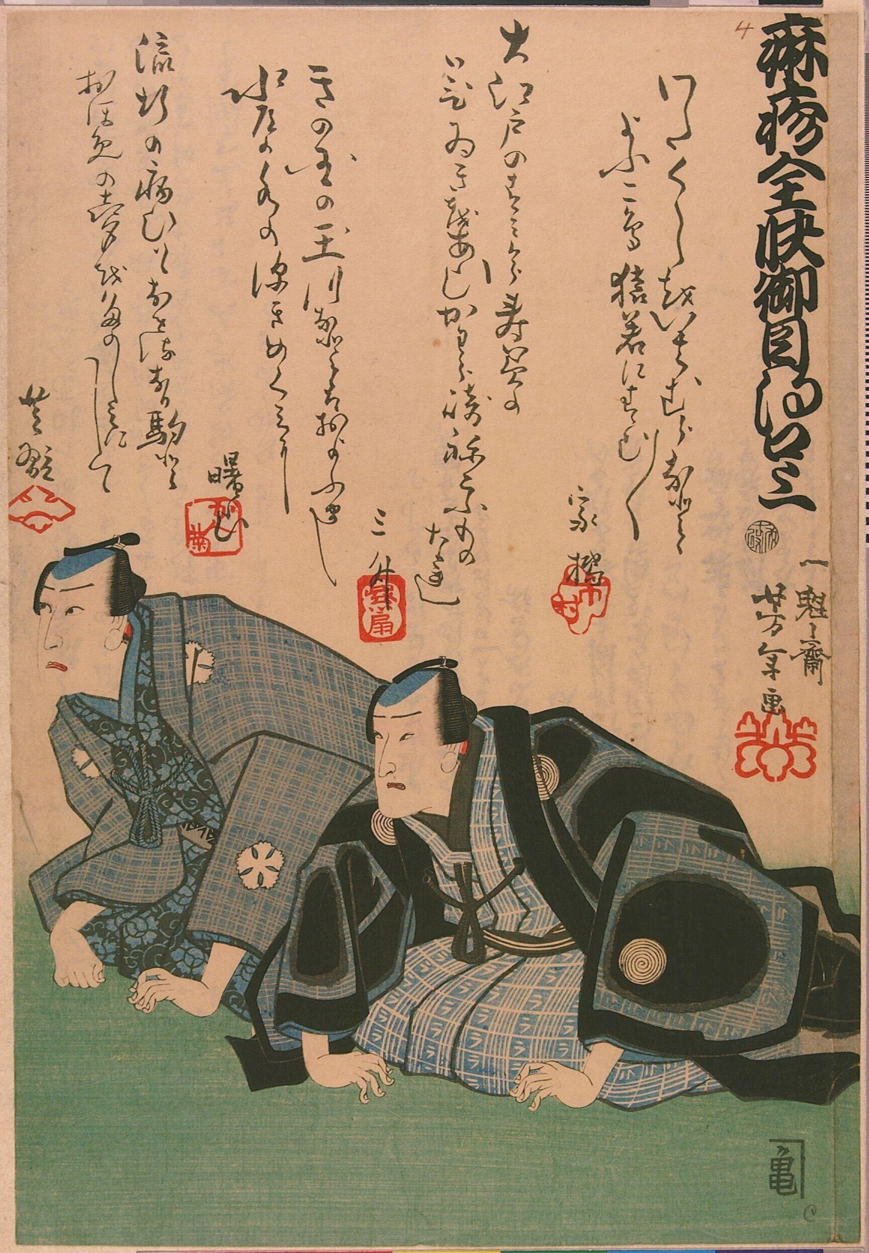 The Actors Ichimura Uzaemon XIII and Kawarazaki Gonjūrō I Announcing Their Return to the Stage after Recovering from Measles  by Tsukioka Yoshitoshi