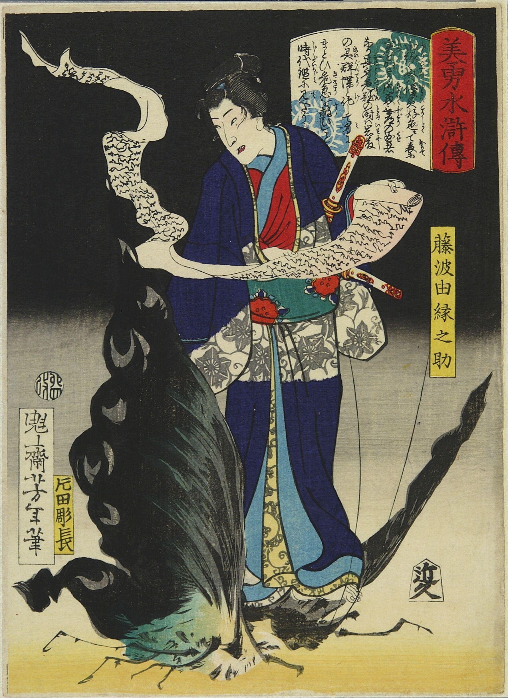 Fujinami Yukarinosuke  by Tsukioka Yoshitoshi