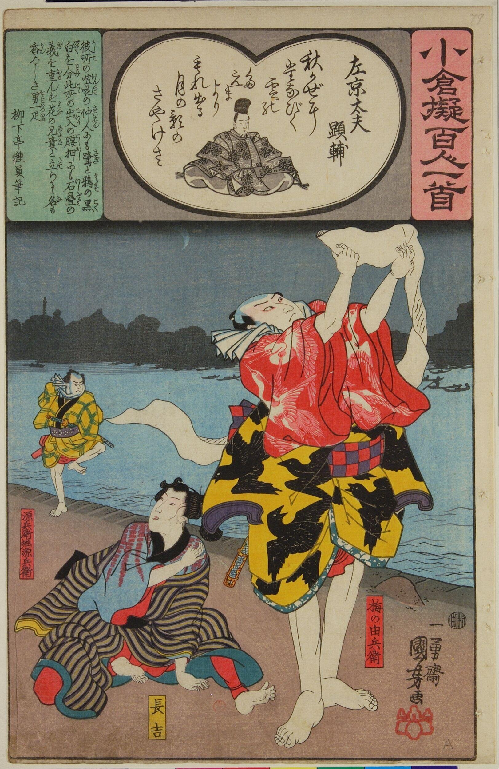 Poem by Fujiwara no Akisuke by Utagawa Kuniyoshi