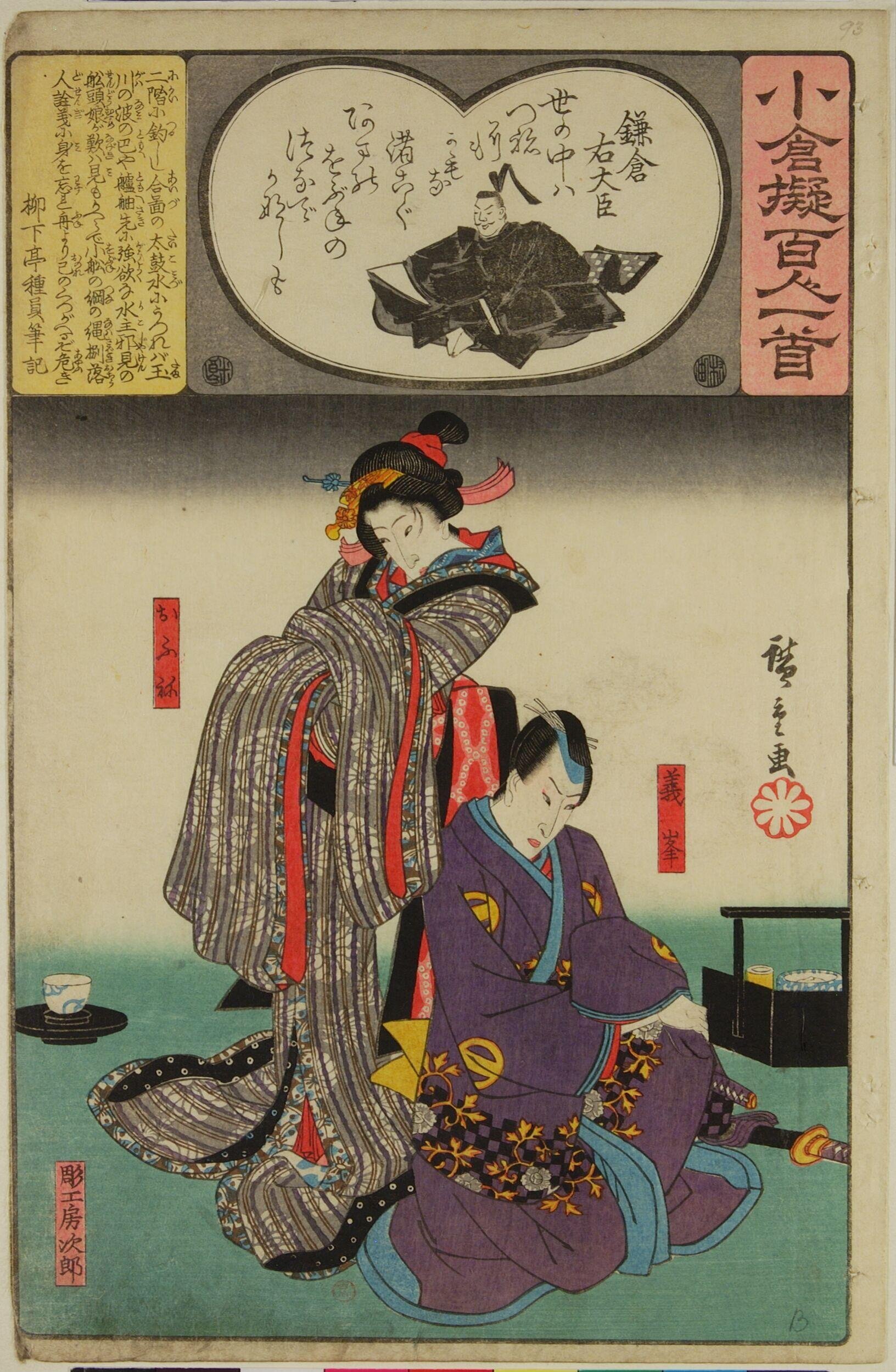 Poem by Minamoto no Sanetomo  by Utagawa Hiroshige — Japanese Print, ca. 1845-48