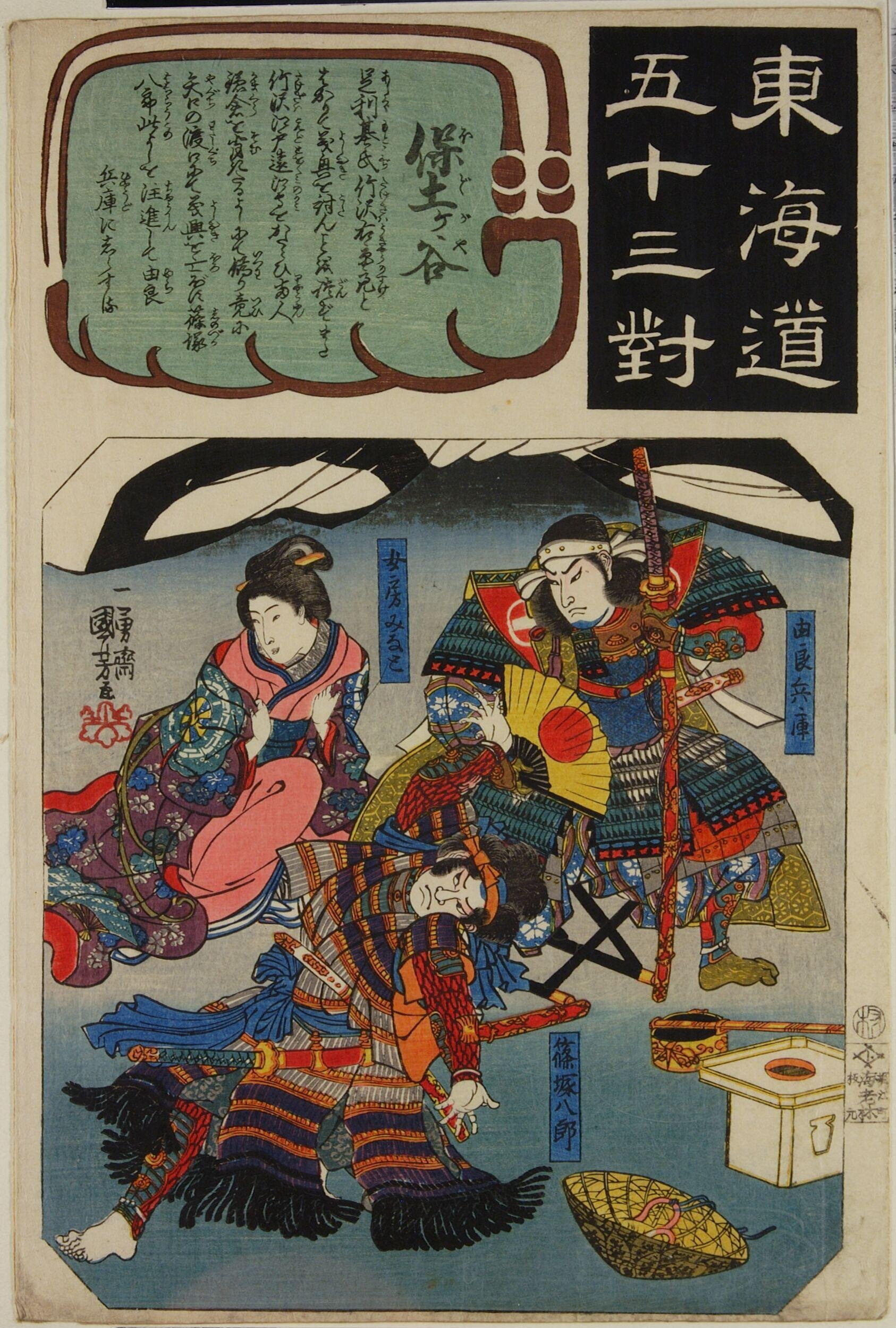 Hodogaya: Yura Hyōgo, His Wife (Nyōbō) Minato, and Shinozuka Hachirō (Hodogaya, Yura Hyōgo, Nyōbō Minato, and Shinozuka Hachirō)  by Utagawa Kuniyoshi — Japanese Print