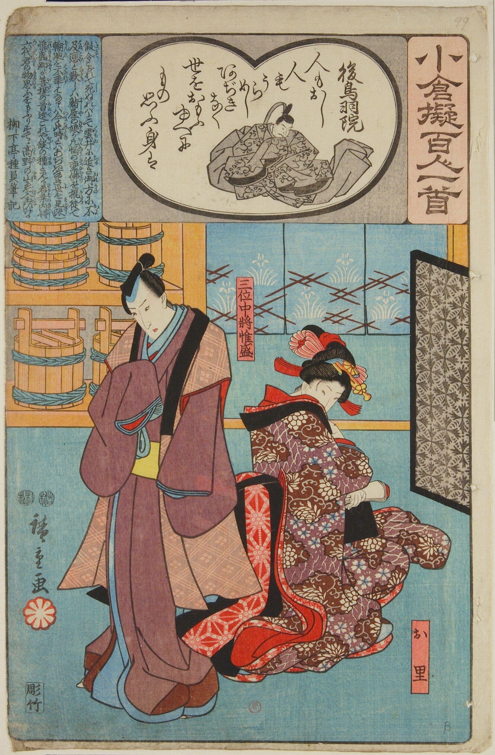 Poem by Emperor Gotoba  by Utagawa Hiroshige — Japanese Print, ca. 1845-48