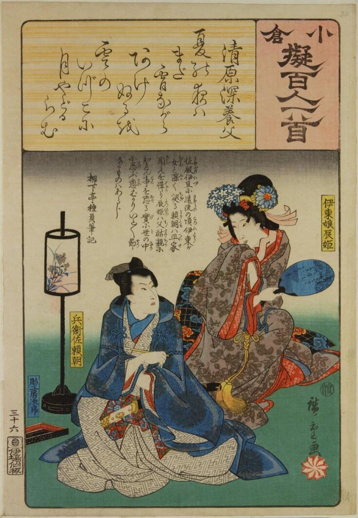 Poem by Kiyowara no Fukayabu: Itō's Daughter Tatsu-hime and Hyōenosuke Yoritomo  top image