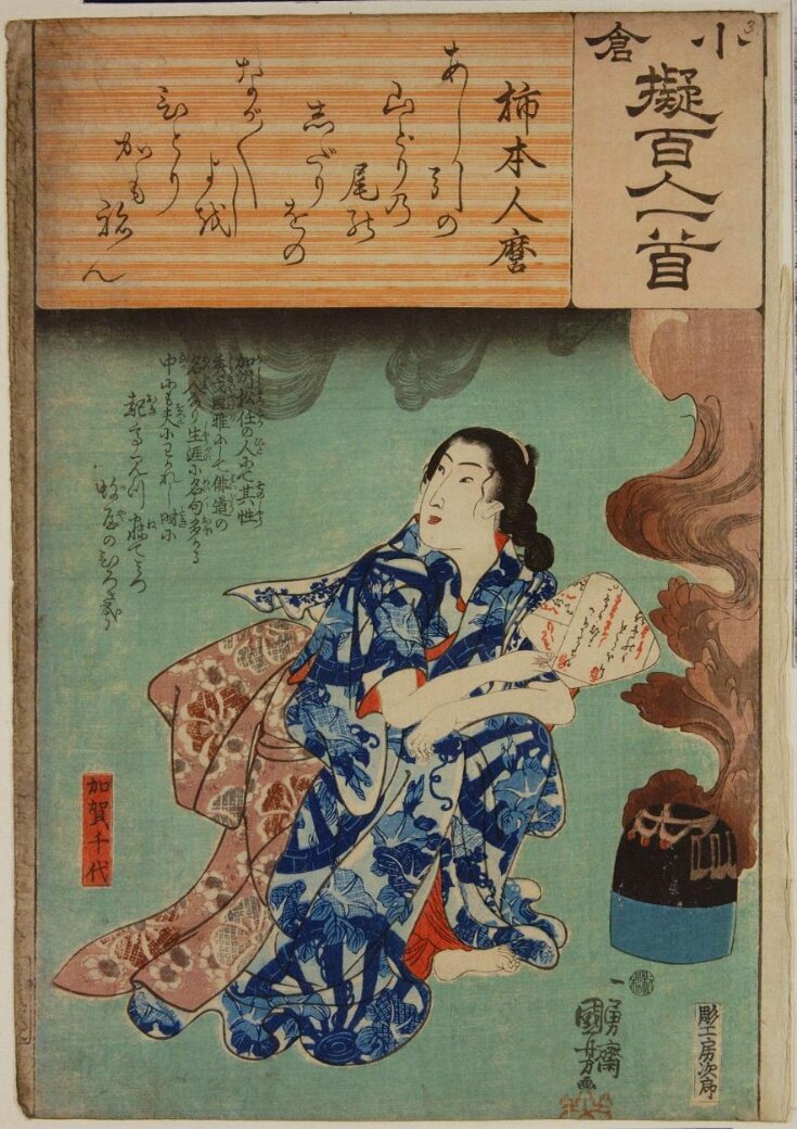 Poem by Kakinomoto no Hitomaro: Kaga no Chiyo | Utagawa Kuniyoshi | V&A ...