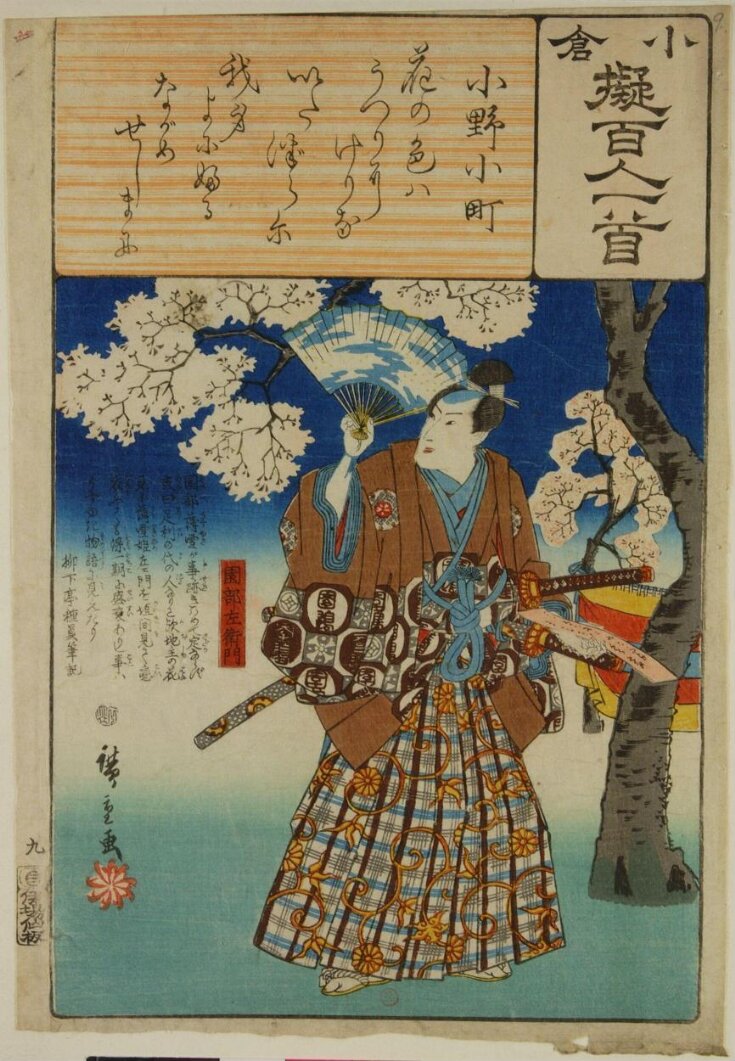 Poem by Ono no Komachi: Sonobe Saemon  top image