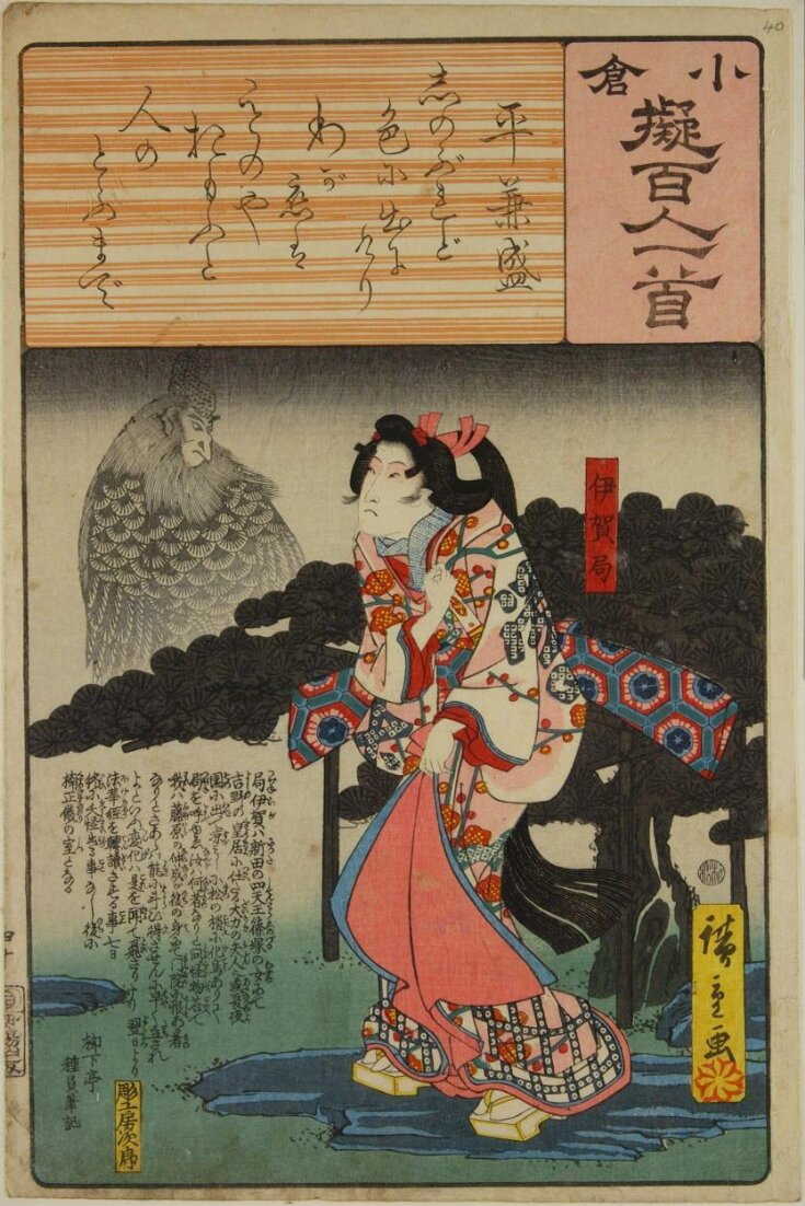 Poem by Taira no Kanemori: Iga no Tsubone  top image