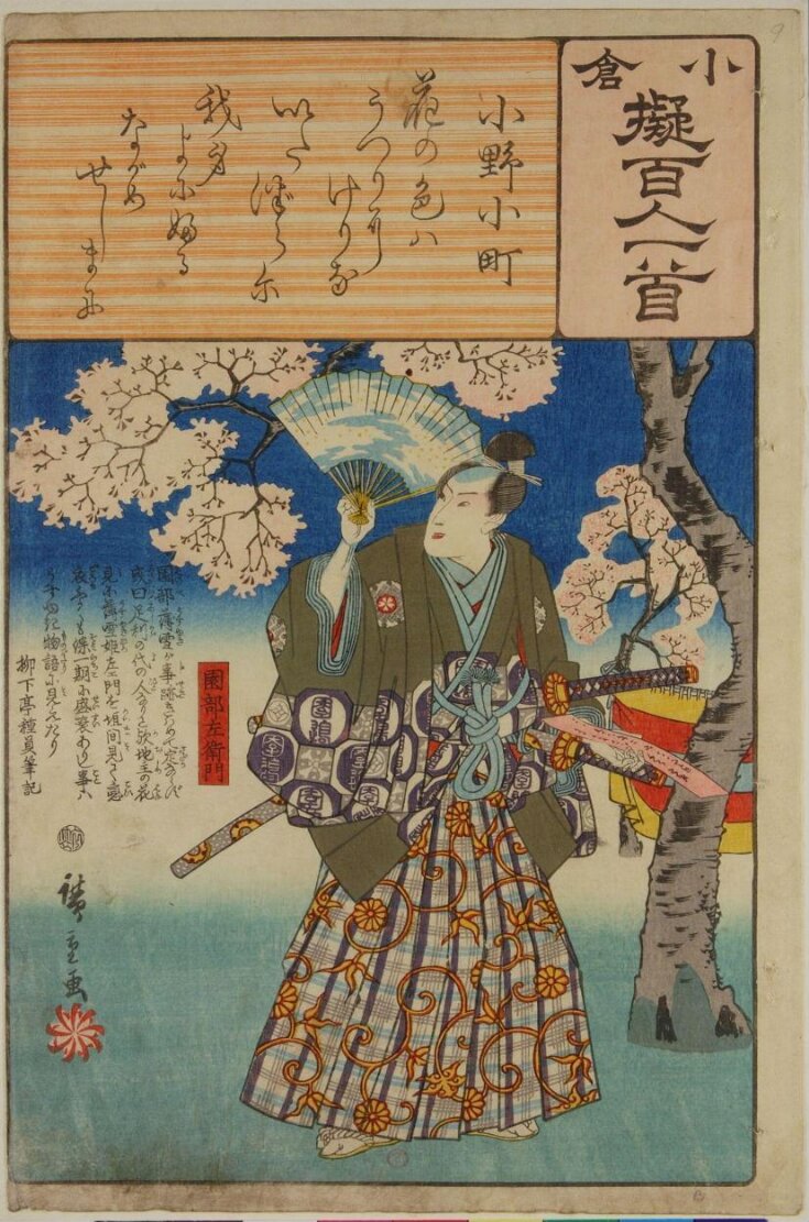 Poem by Ono no Komachi: Sonobe Saemon  top image