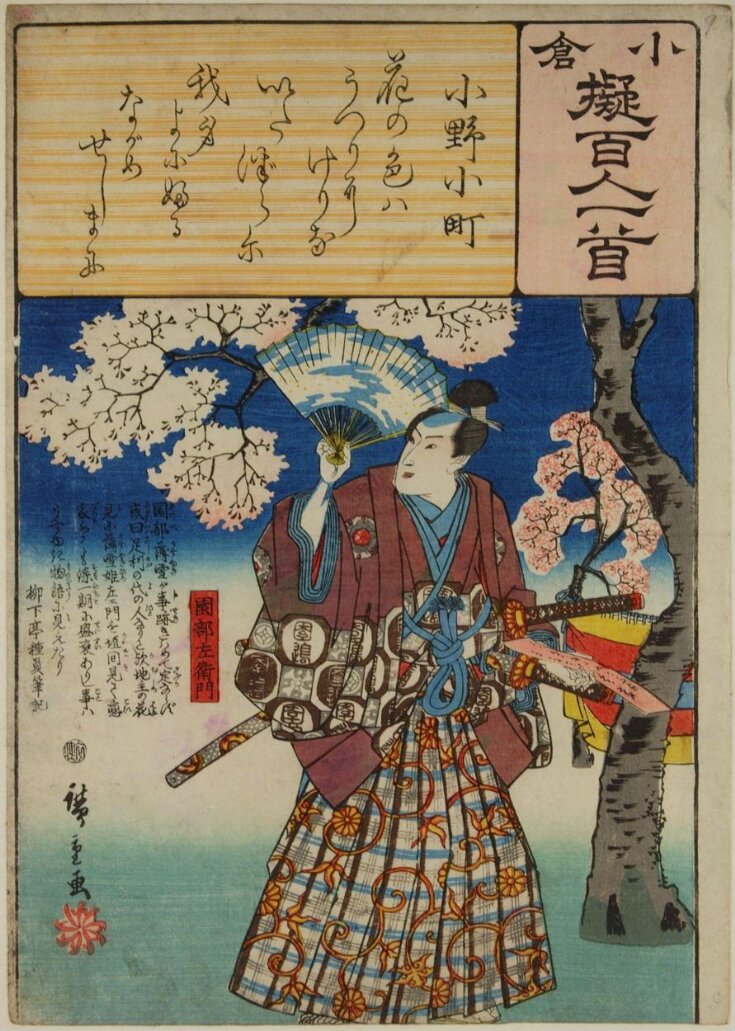 Poem by Ono no Komachi: Sonobe Saemon  top image