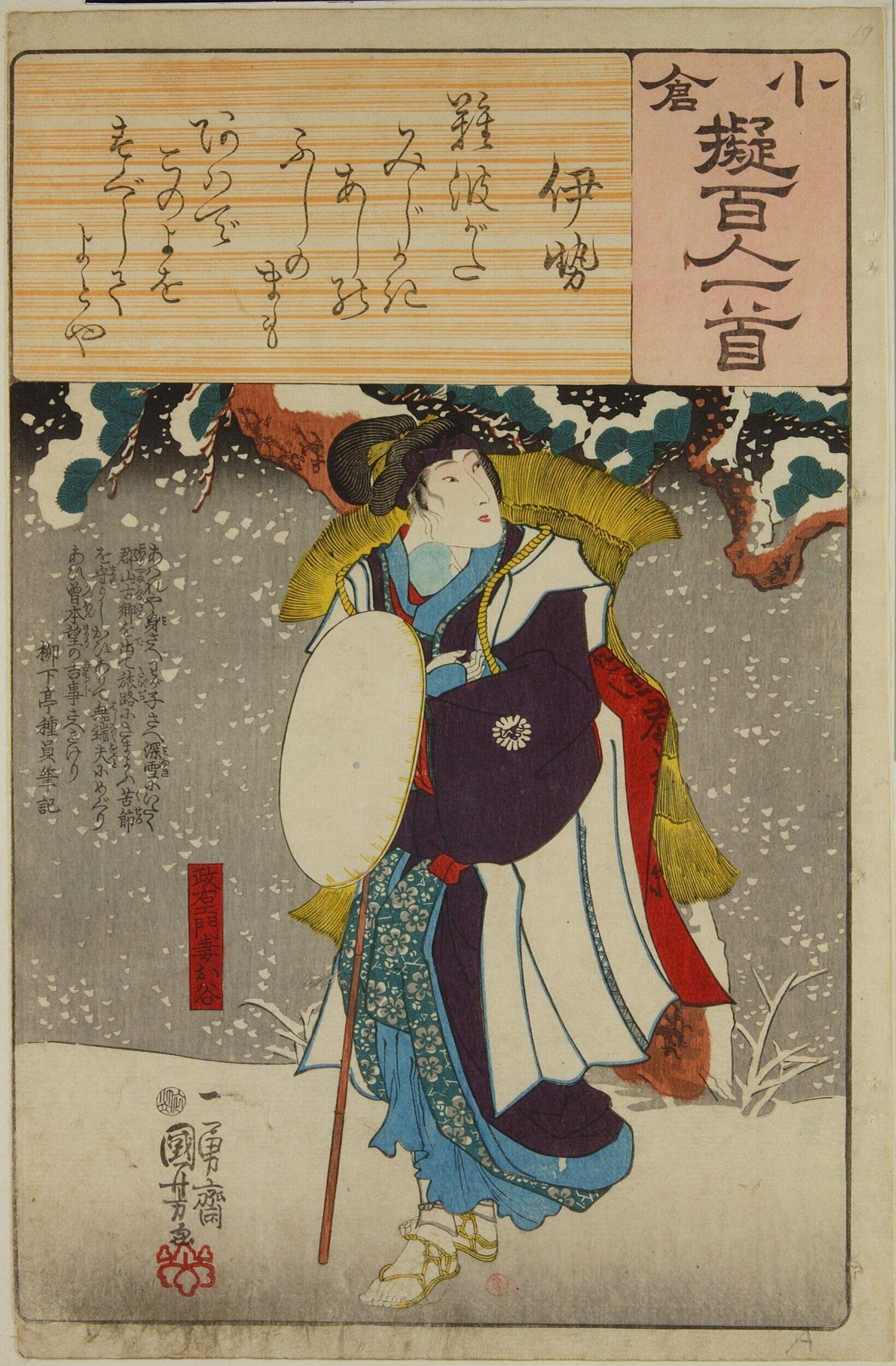 Poem by Ise: Masaemon's Wife Otani by Utagawa Kuniyoshi — Japanese Print, ca. 1845-48