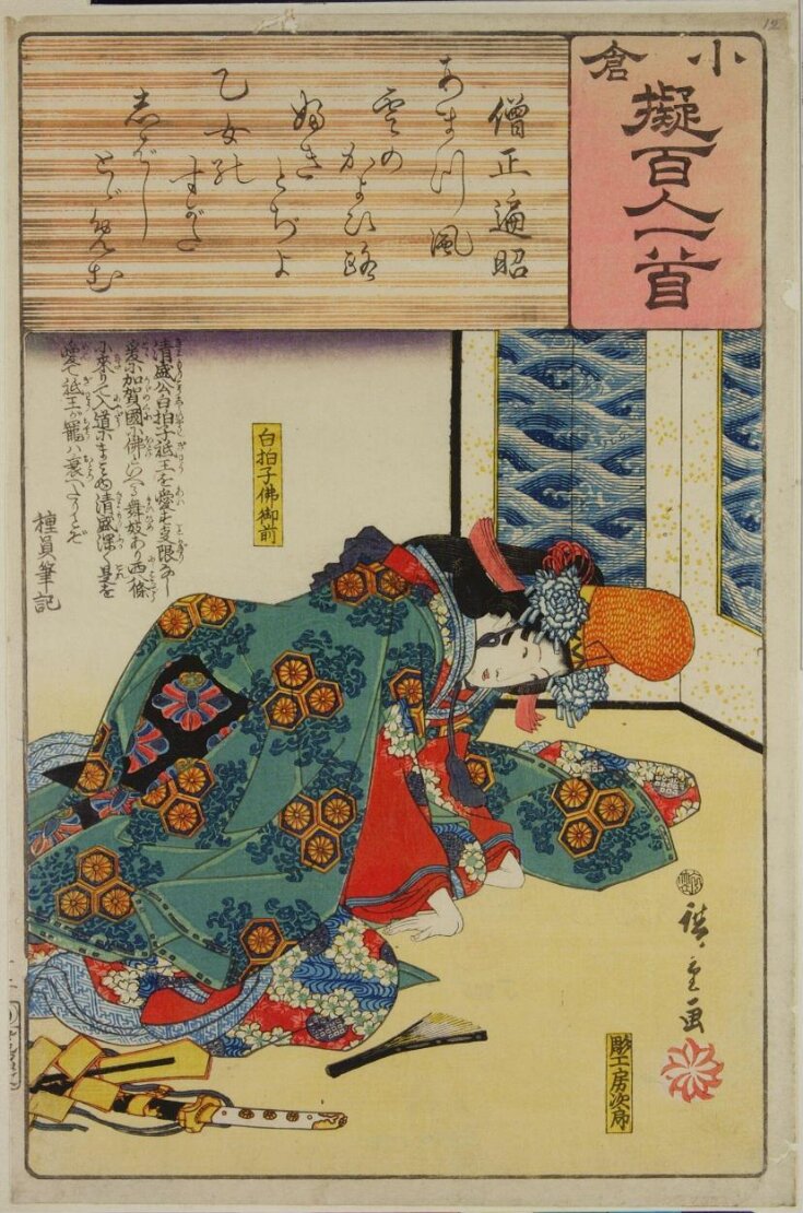 Poem by Sōjō Henjō: The Shirabyōshi Dancer Hotoke Gozen  top image