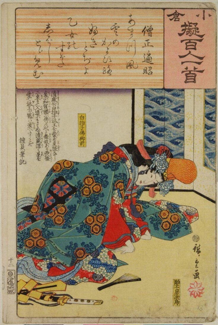 Poem by Sōjō Henjō: The Shirabyōshi Dancer Hotoke Gozen  top image