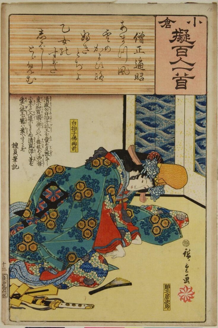 Poem by Sōjō Henjō: The Shirabyōshi Dancer Hotoke Gozen  top image