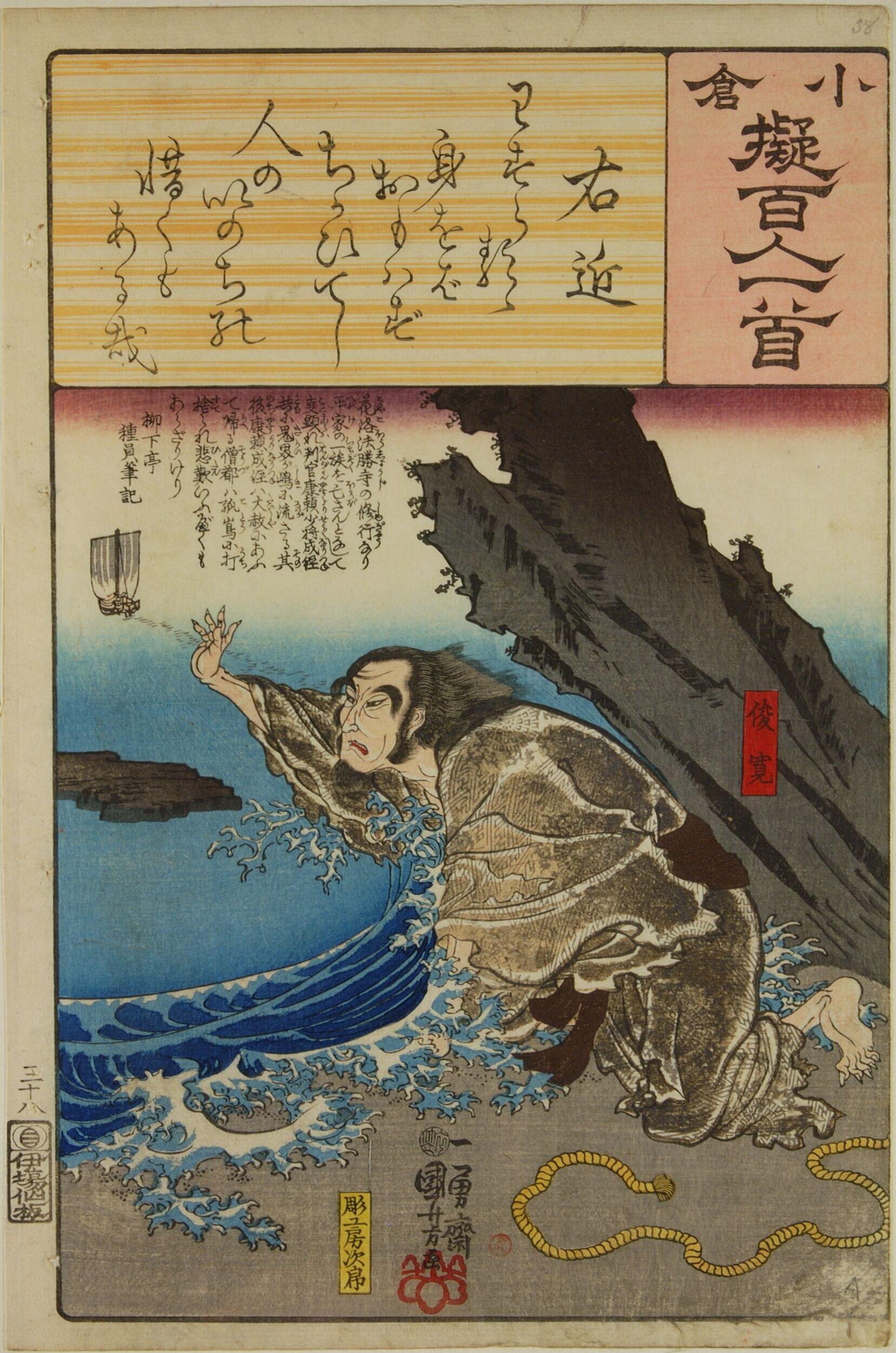 Poem by Lady Ukon: Shunkan  by Utagawa Kuniyoshi — Japanese Print, ca. 1845-48