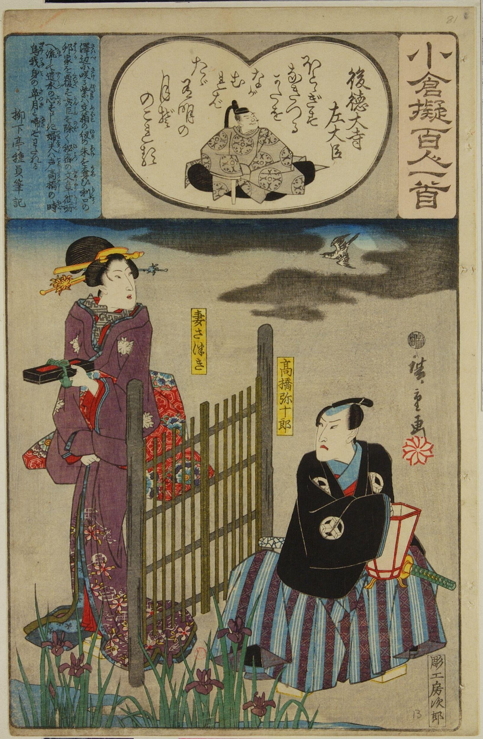 Poem by Fujiwara no Sanesada by Utagawa Hiroshige