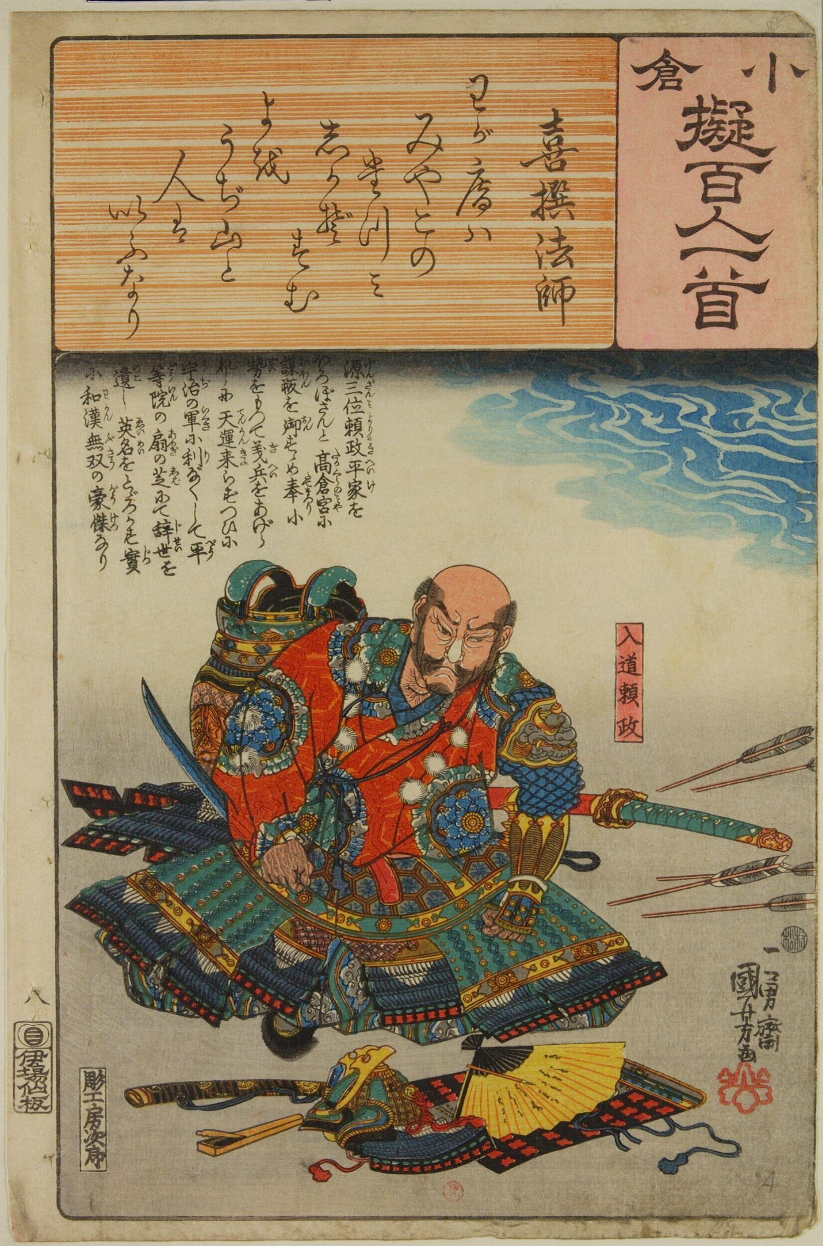 Poem by Kisen Hōshi: Nyūdō Yorimasa  by Utagawa Kuniyoshi — Japanese Print, ca. 1845-48