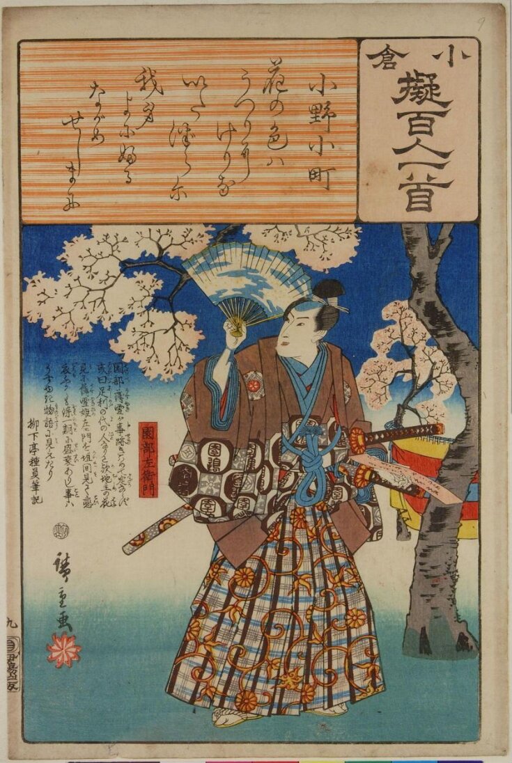 Poem by Ono no Komachi: Sonobe Saemon  top image